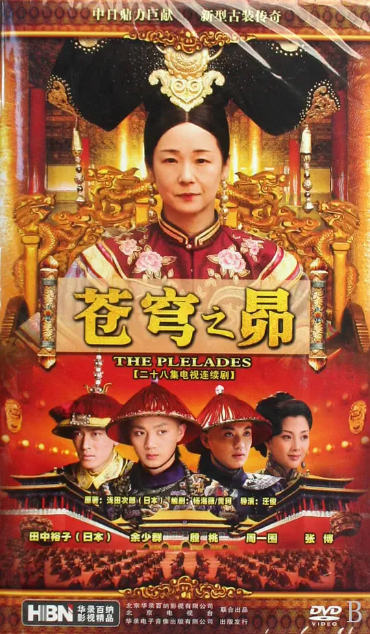 苍穹之昴封面图