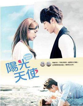 阳光天使封面图