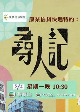 寻人记[电影解说]封面图