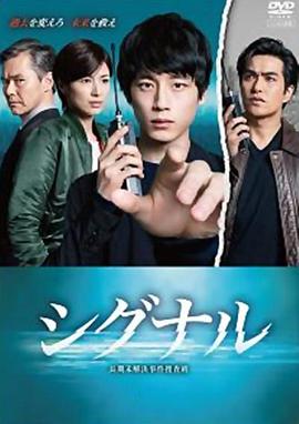 信号 长期未解决事件搜查组[电影解说]封面图