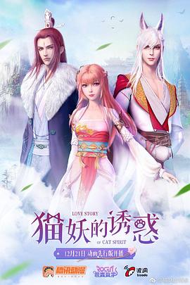 猫妖的诱惑封面图