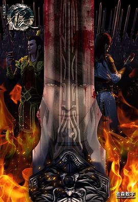 画江湖之不良人 第二季封面图