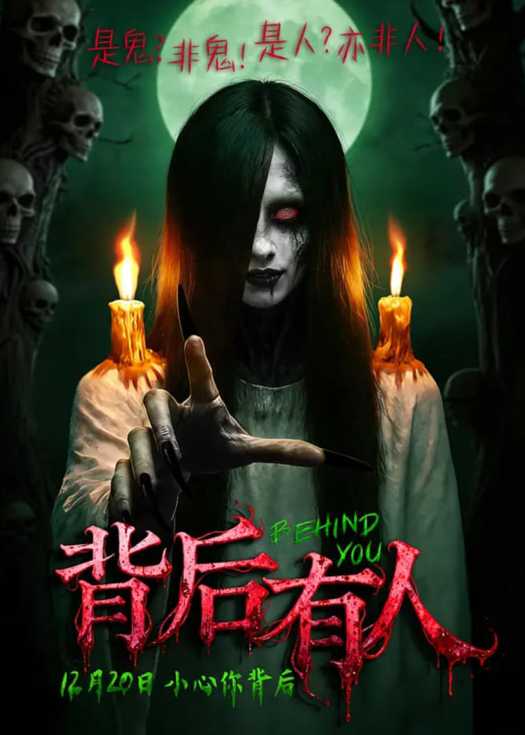 背后有人封面图