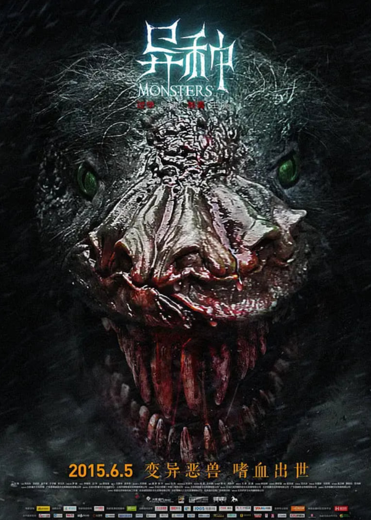 异种 2015封面图