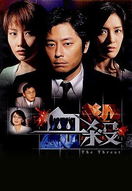 血杀2004[电影解说]封面图