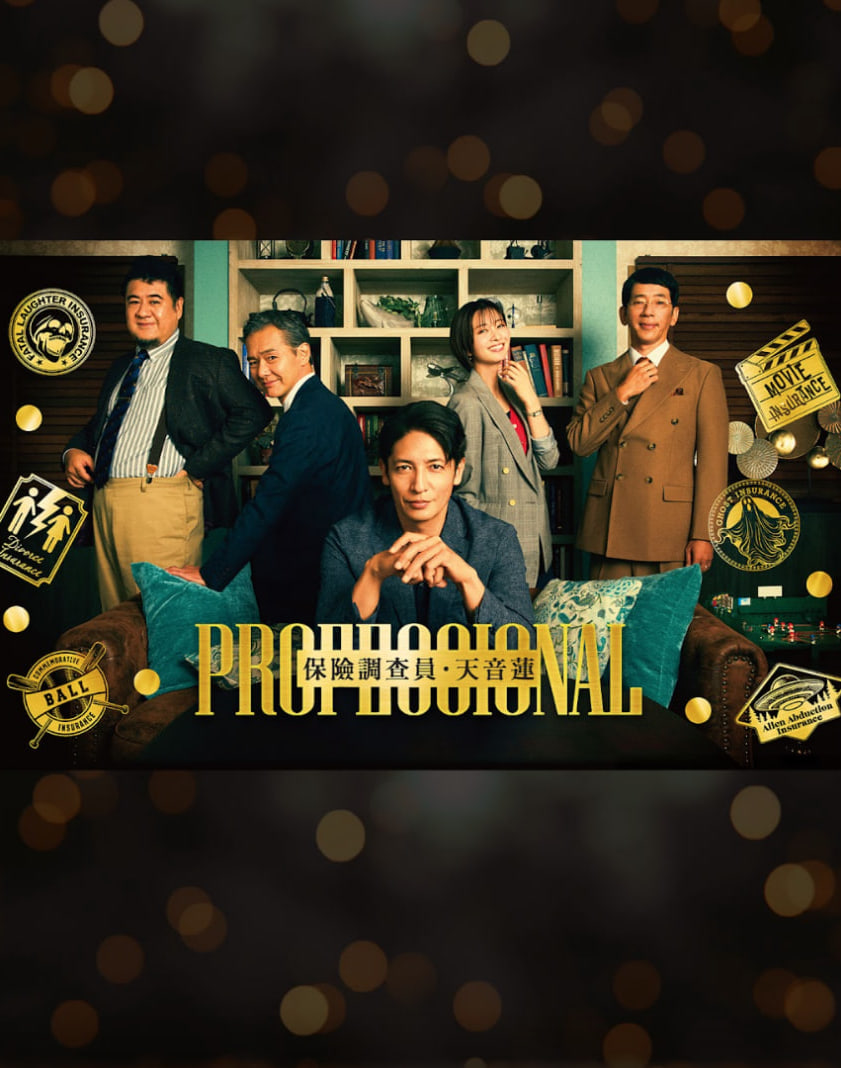 专业人士：保险调查员.天音莲封面图