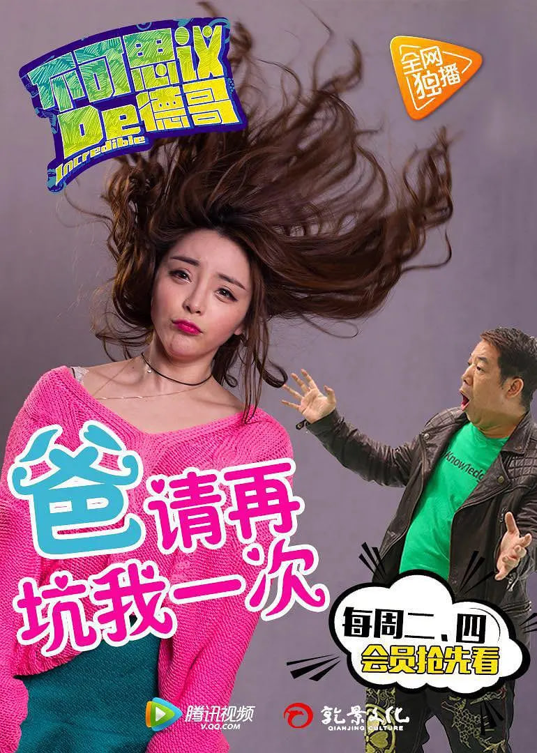 不可思议的德哥封面图