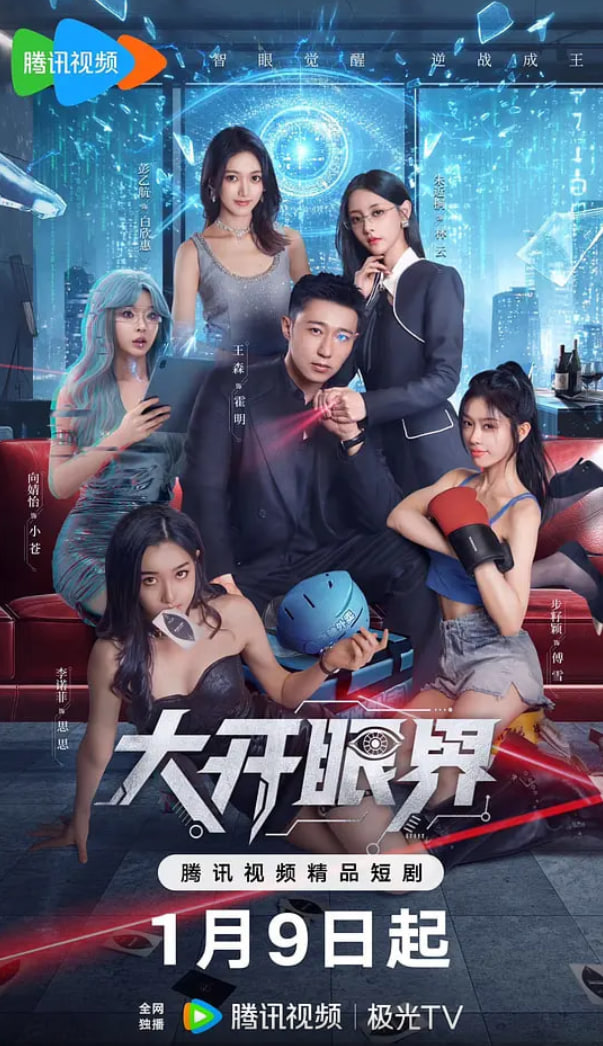 大开眼界封面图