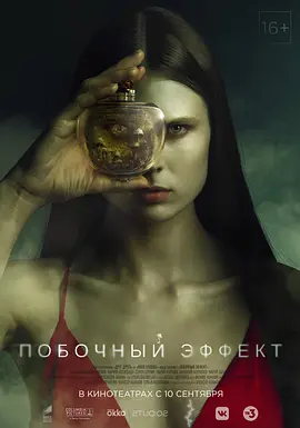 副作用2020[电影解说]封面图