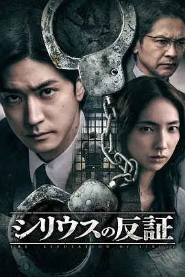 天狼星的反证封面图