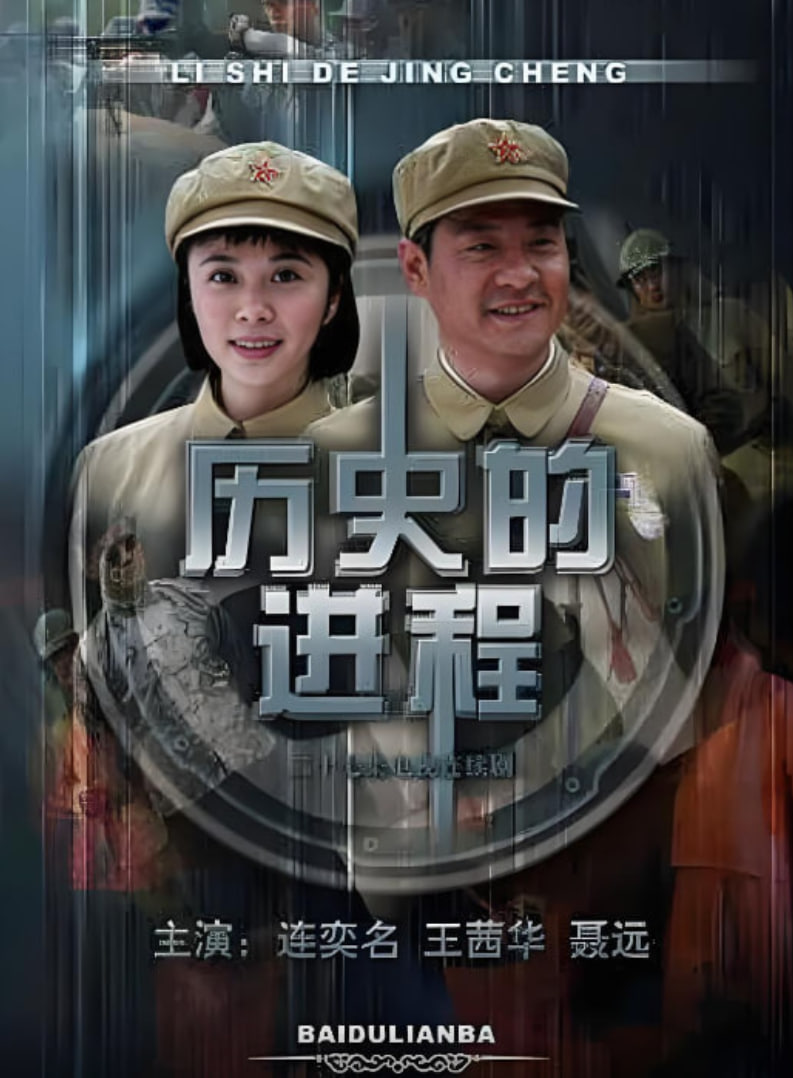 历史的进程封面图